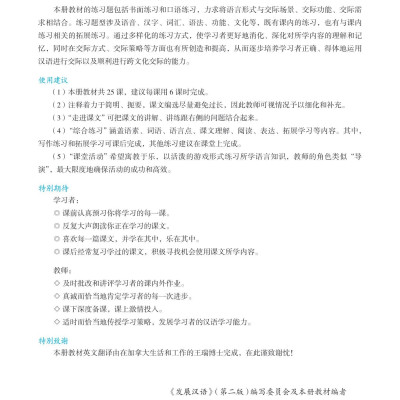 Giáo Trình Phát Triển Hán Ngữ Tổng Hợp - Sơ Cấp 2 - Tập 2 (Tái Bản 2023)