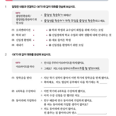 Tiếng Hàn Tổng Hợp Trung Cấp 3 (Phiên Bản Mới - Đen Trắng)