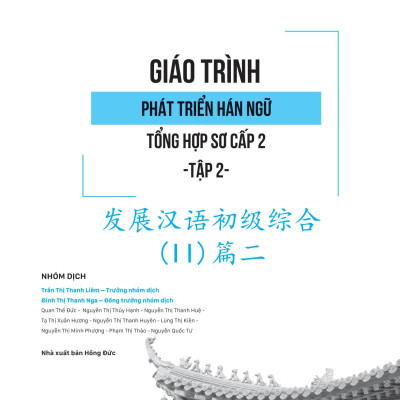 Giáo Trình Phát Triển Hán Ngữ Tổng Hợp - Sơ Cấp 2 - Tập 2 (Tái Bản 2023)