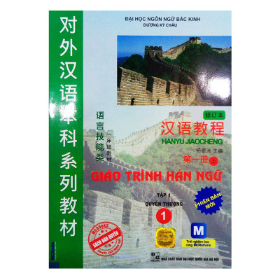 Combo giáo trình hán ngữ tập 1 2 và 3
