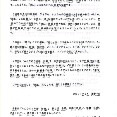 Tiếng Nhật Cho Mọi Người - Sơ Cấp 2 - 25 Bài Đọc Hiểu Trình Độ Sơ Cấp (Bản Mới)