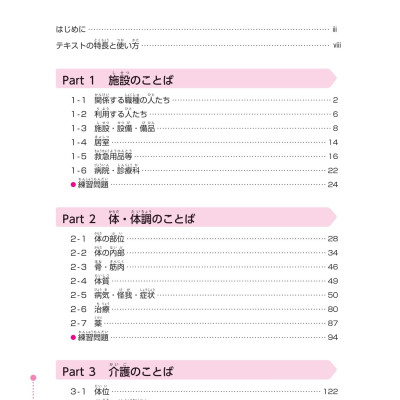 Tiếng Nhật Chuyên Ngành Điều Dưỡng Dành Cho Người Mới Bắt Đầu - Từ Vựng Căn Bản - Bản Dịch 2 Thứ Tiếng English Tiếng Việt