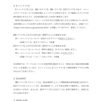Tiếng Nhật Cho Mọi Người - Sơ Cấp 2 - Tiếng Nhật Tại Hiện Trường Làm Việc - Phần Ứng Dụng