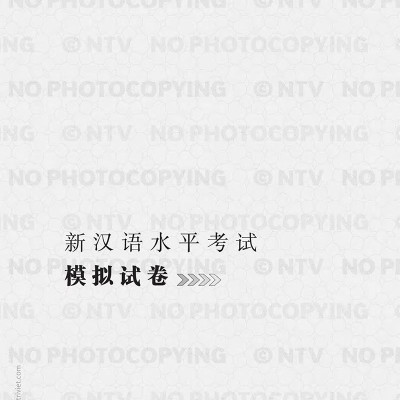 Mô Phỏng Đề Thi HSK - Phiên Bản Mới - Cấp Độ 2