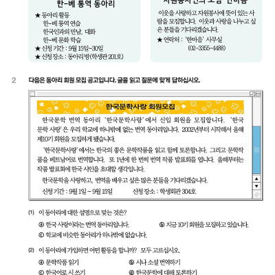 Tiếng Hàn Tổng Hợp Trung Cấp 3 (Phiên Bản Mới - Đen Trắng)