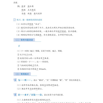 LeDu 5 - Giáo Trình Môn Đọc Hiểu Tiếng Trung - Tập 5