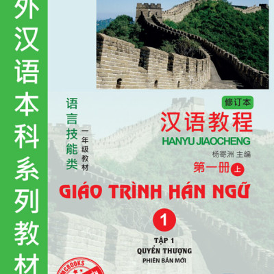 Combo Giáo trình Hán Ngữ Tập 1: Quyển Thượng + Quyển Hạ
