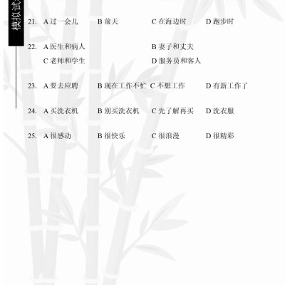 Luyện giải đề HSK4