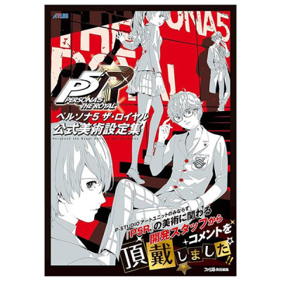 Sách ngoại văn: Persona5 the Royal Official Design Works (Japanese Edition)