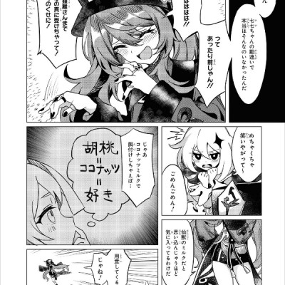 原神 コミックアンソロジー (DNAメディアコミックス)