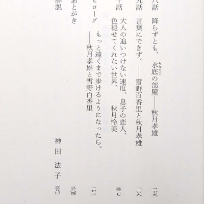 SHOUSETSU KOTONOHA NO NIWA