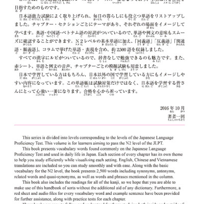 2500 Japanese Vocabulary Words For The JLPT N2 (Japanese Edition)