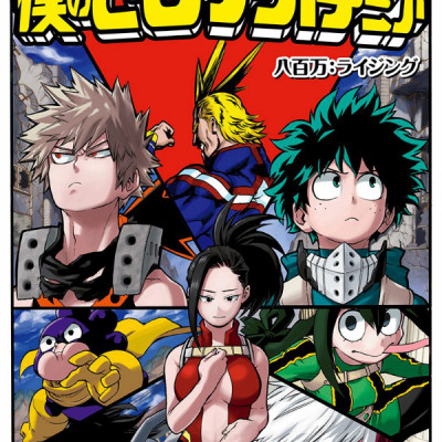 My Hero Academia 8 (Japanese Edition)