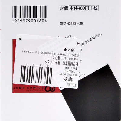 怪物事変 1