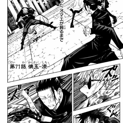 呪術廻戦 9 - JUJUTSU MAWARISEN 9