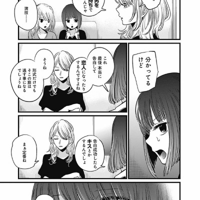 Oshi no Ko Vol.3 (Japanese Edition)