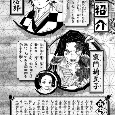 鬼滅の刃 7 - ONI METSU NO HA 7