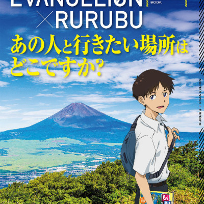 Rurubu Evangelion (Japanese Edition)