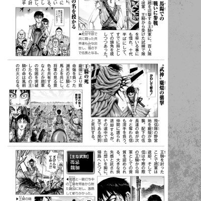 キングダム 公式ガイドブック 第 3 弾 戦国七雄人物録 - Kingdom Official Guidebook Vol.3