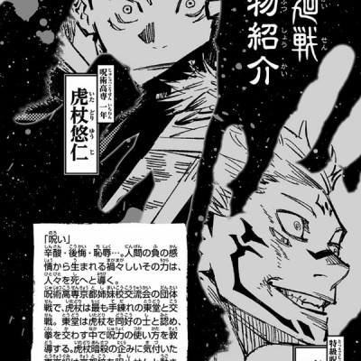 呪術廻戦 6 - JUJUTSU MAWARISEN 6