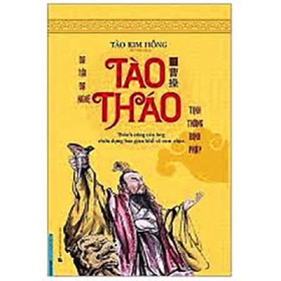 (BÌA CỨNG) TÀO THÁO - TÀO KIM HỒNG (ĐA TÀI ĐA NGHỆ - TINH THÔNG BINH PHÁP)