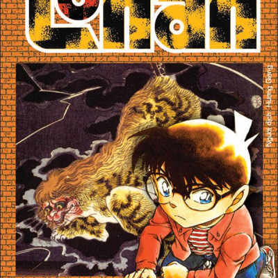 Thám Tử Lừng Danh Conan - Tập 91 (Tái Bản 2023)