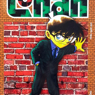 Thám Tử Lừng Danh Conan - Tập 65 (Tái Bản 2023)