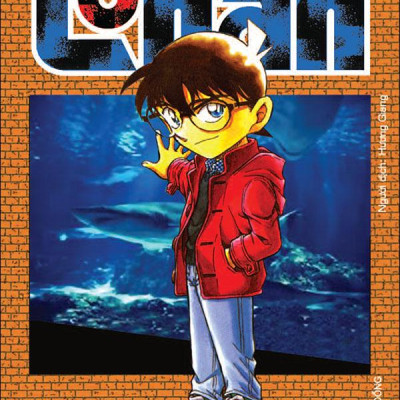 Thám Tử Lừng Danh Conan - Tập 84 (Tái Bản 2023)