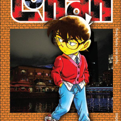 Thám Tử Lừng Danh Conan - Tập 83 (Tái Bản 2023)