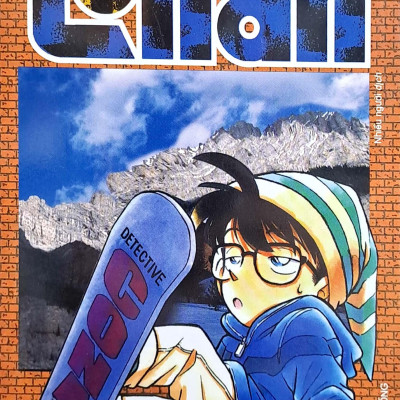 Thám Tử Lừng Danh Conan - Tập 10 (Tái Bản 2023)