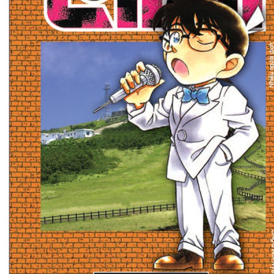 Thám Tử Lừng Danh Conan - Tập 15