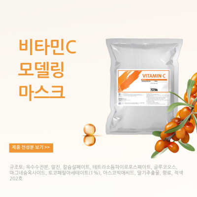 [KHUYẾN MÃI] Bột Mặt Nạ Dẻo Vitamin C Sáng Da Mờ Thâm Mờ Sắc Tố TBM Hàn Quốc 1kg