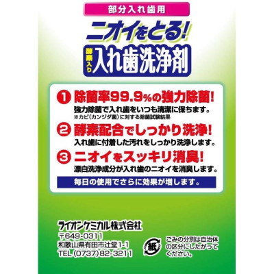 Viên sủi ngâm làm sạch răng giả đến 99.9% trong 3 Minute Nhật Bản 132 Tablets