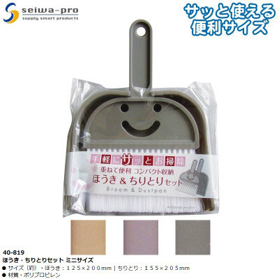 Bộ chổi / xẻng quét rác cỡ nhỏ 20,5x15,5cm - Hàng Nội Địa Nhật Bản