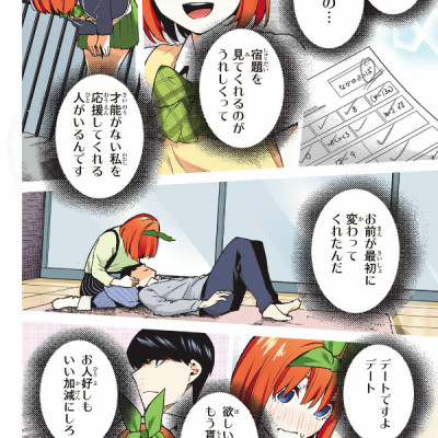 五等分の花嫁 フルカラー版 14