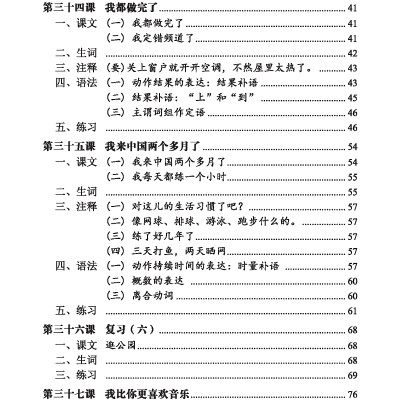 Giáo Trình Hán Ngữ - Tập 2 - Quyển 1