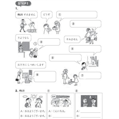 Tsunagu Nihongo - Tiếng Nhật Kết Nối - Sơ Cấp 1 - Sách Bài Tập