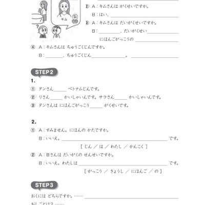 Tsunagu Nihongo - Tiếng Nhật Kết Nối - Sơ Cấp 1 - Sách Bài Tập