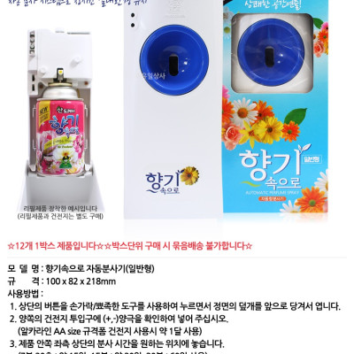 Bộ máy xịt phòng tự động Sandokkaebi + Chai xịt phòng hương nước hoa 300ml hàng nội địa khẩu Hàn Quốc