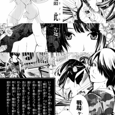 化物語 4 - Bakemonogatari Vol.4