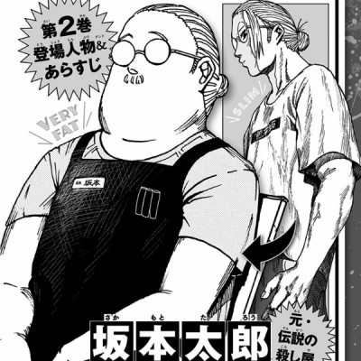 SAKAMOTO DAYS 2