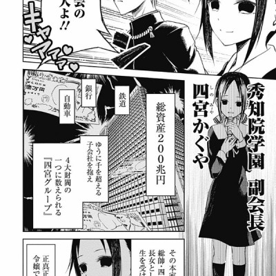 かぐや様は告らせたい 2 ~天才たちの恋愛頭脳戦~ (ヤングジャンプコミックス)