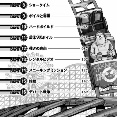 SAKAMOTO DAYS 2