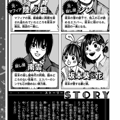 SAKAMOTO DAYS 2