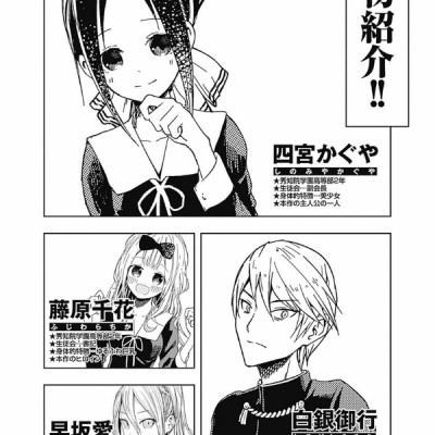 かぐや様は告らせたい 3 ~天才たちの恋愛頭脳戦~ (ヤングジャンプコミックス)