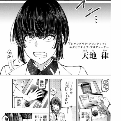 Shangri-La Frontier 6